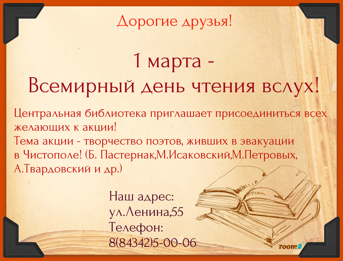 1 марта — Всемирный день чтения вслух | Центральная библиотека города  Чистополя