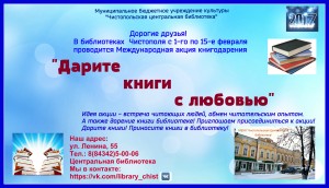 книгодарение