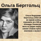 olga-berggolts-pervyy-den-8871-large