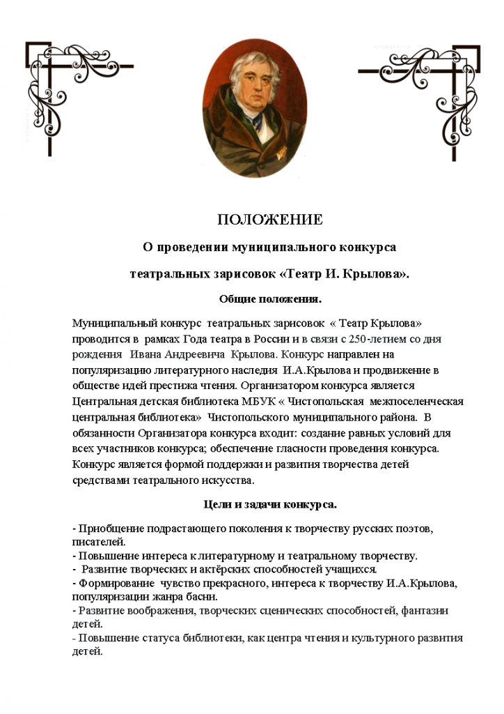 ПОЛОЖЕНИE театр Крылова_Страница_1