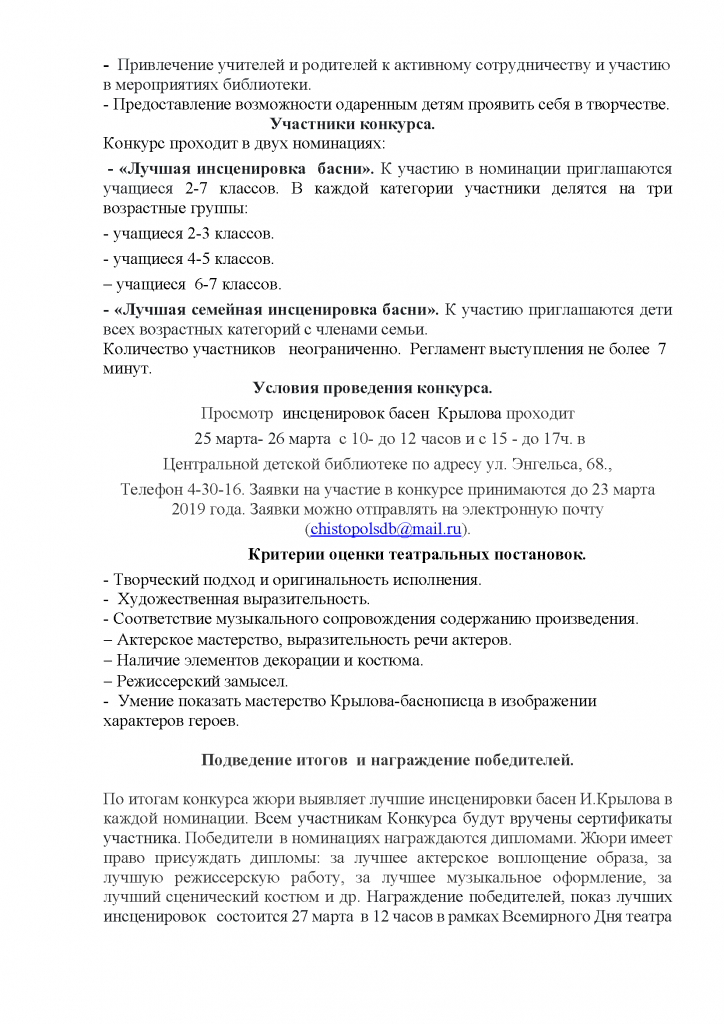 ПОЛОЖЕНИE театр Крылова_Страница_2