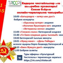 Дорогие чистопольцы  и гости города! Приглашаем вас на наши  онлайн-мероприятия: