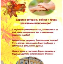 1 октября — Международный день пожилых людей