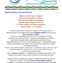 Акция «Кораблик доброты»