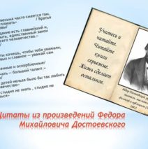 «Писатель на все времена»