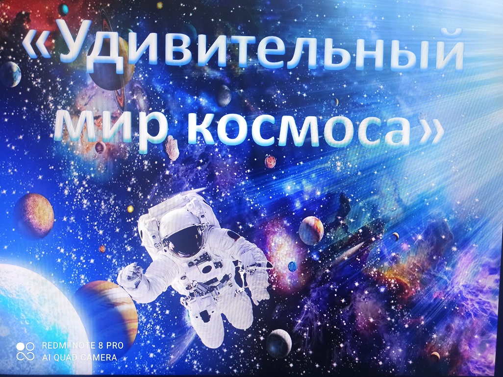 Волшебный мир космоса проект