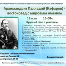 Архимандрит Палладий Востоковед с мировым именем