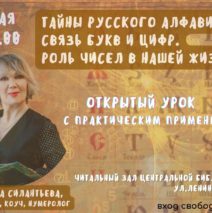 Библионочь. Тайны русского алфавита