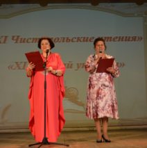 «XI Чистопольские чтения»