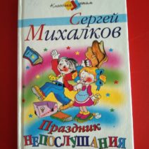 «Мой любимый Михалков».