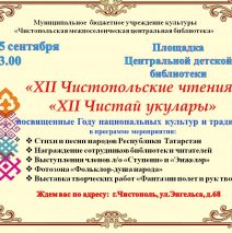 XII -Литературные чтения