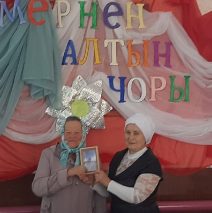 «Гомернен алтын чоры»