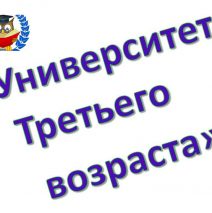 «История родного края» в рамках Университета третьего возраста.