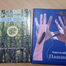 Акция «Дарите книги с любовью»