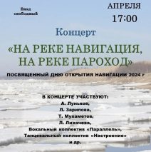 «На реке навигация, на реке пароход»