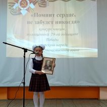 «Помнит сердце, не забудет никогда»