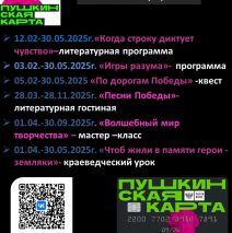 Смотрите что у нас по пушкинской карте