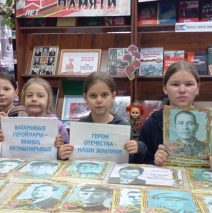 «Славим память земляков»