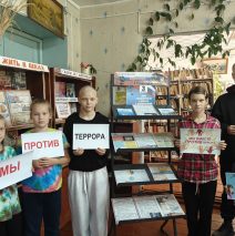  «Мы против терроризма»