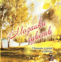 Дыханием сердца  я стихи пишу…