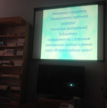 Университет третьего возраста