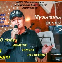 Николай Горелов в Центральной библиотеке.
