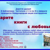 14 февраля — Международная акция книгодарения