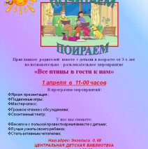Все птицы в гости к нам
