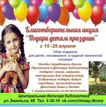Благотворительная акция