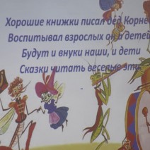Сказочный мир дедушки Корнея
