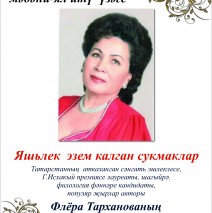 Яшьлек  эзем калган сукмаклар