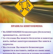 Б У К К Р О С С И Н Г    (книговорот)
