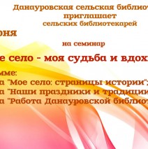 Мое село — моя судьба и вдохновенье