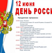Поэтическая акция «От малой Родины к большой России»