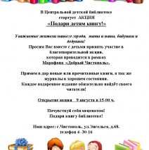 Акция «Подари детям книгу»