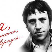 «Я конечно вернусь».
