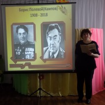 « Повесть о настоящем человеке»