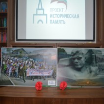 В России стартовал проект «Историческая память»