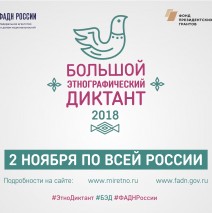 Народов много – страна одна!