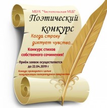 Конкурс «Когда строку диктует чувство…»