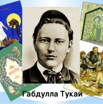 « Путешествие по книгам Г. Тукая»