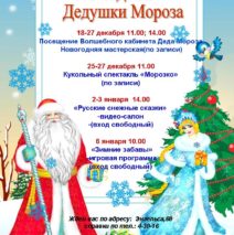 Усадьба Дедушки Мороза