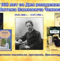Путешествие к Чехову