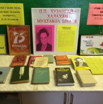 О жизни и творчестве П. Хузангая