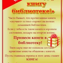 Акция «Дарите книги с любовью» 2020