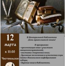 День православной книги