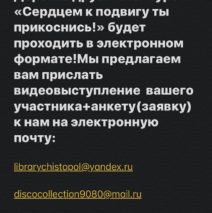 «Сердцем к подвигу ты прикоснись!»