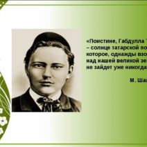 «Шигърият йолдызы-Тукай»