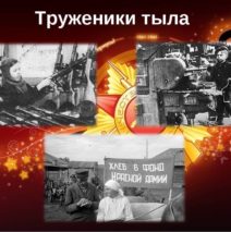 Тяжело было не только тем, кто воевал…