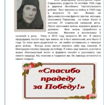 » Война в судьбе моей семьи»